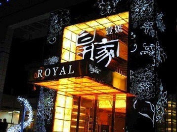 瓮安高档KTV妹子质量哪家好-皇家壹号KTV高档娱乐体验