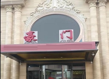 瓮安哪个KTV少爷最好玩-豪门国际KTV消费少爷服务点评